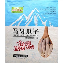 果满天山马牙瓜子500g