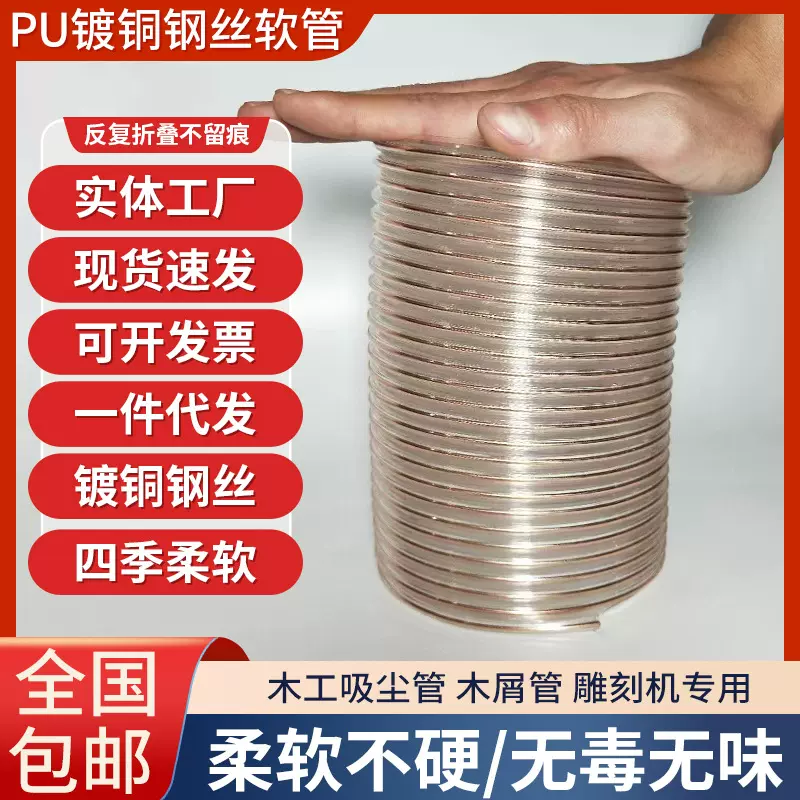 pu镀铜钢丝伸缩软管聚氨酯吸尘风管木工机械除尘管雕刻机木屑吸尘