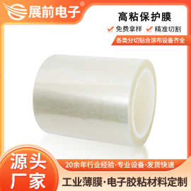 pet高粘保护膜透明耐高温防刮花触摸屏手机壳高黏pet保护膜厂家
