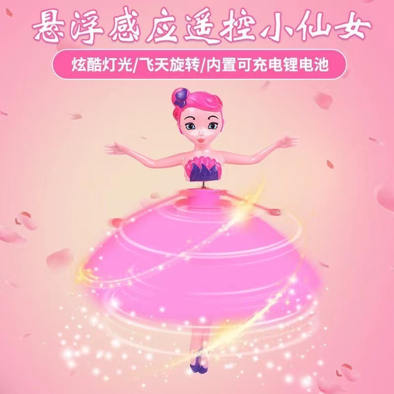 爆款玩具感应小飞仙飞行悬浮球手感飞行玩具小仙女玩具飞行器批发|undefined