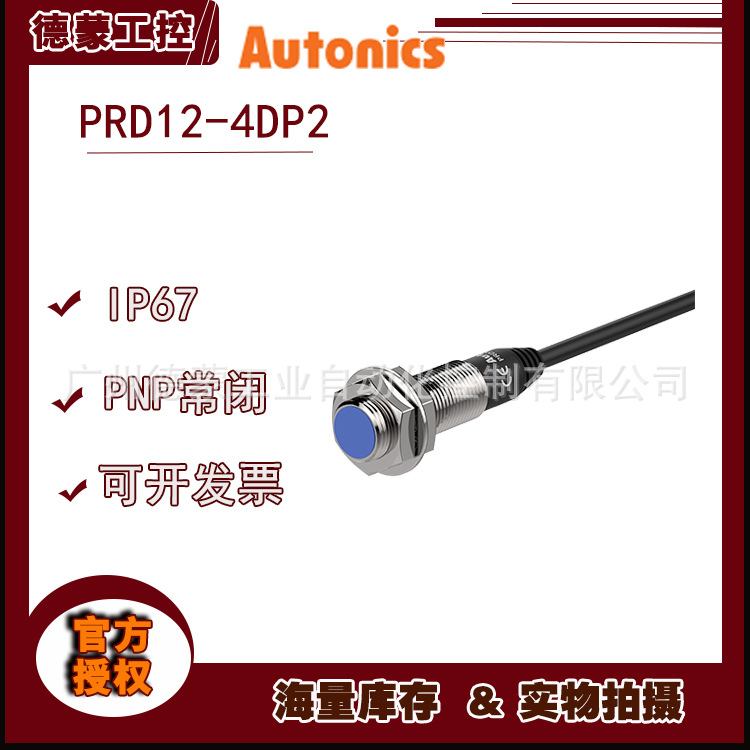 奥托尼克斯Autonics检测距离加长型接近开关PRD12-4DP