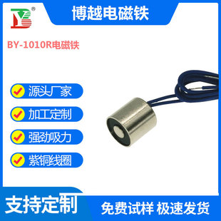 By-1010R Micro Suction Cup Electromagnet Manipulator, Door Suction Access Control Round Micro Electromagnetic