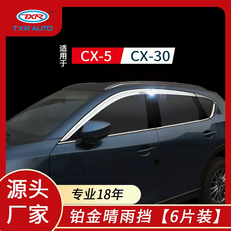 适用长安马自达汽车20款cx-30 cx-5汽车改装车窗雨眉遮雨板晴雨挡