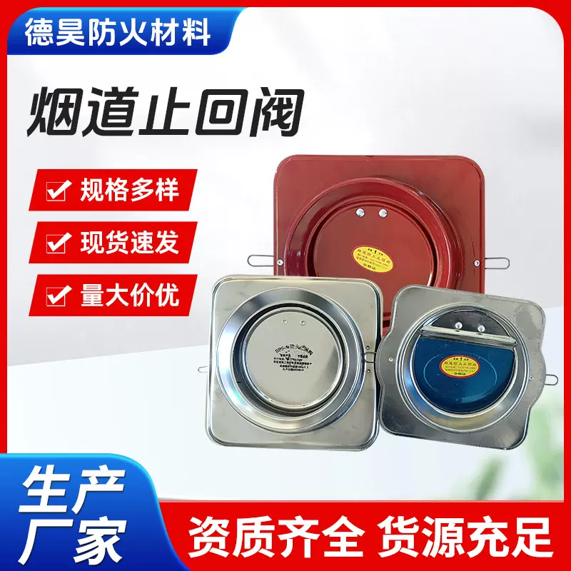 烟道止回阀厨房烟道防火止回阀150油烟机高密防味防火止回阀特种