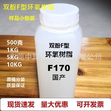 供应F-170双酚F型环氧树脂液态低粘度高流动电子灌封涂料F170