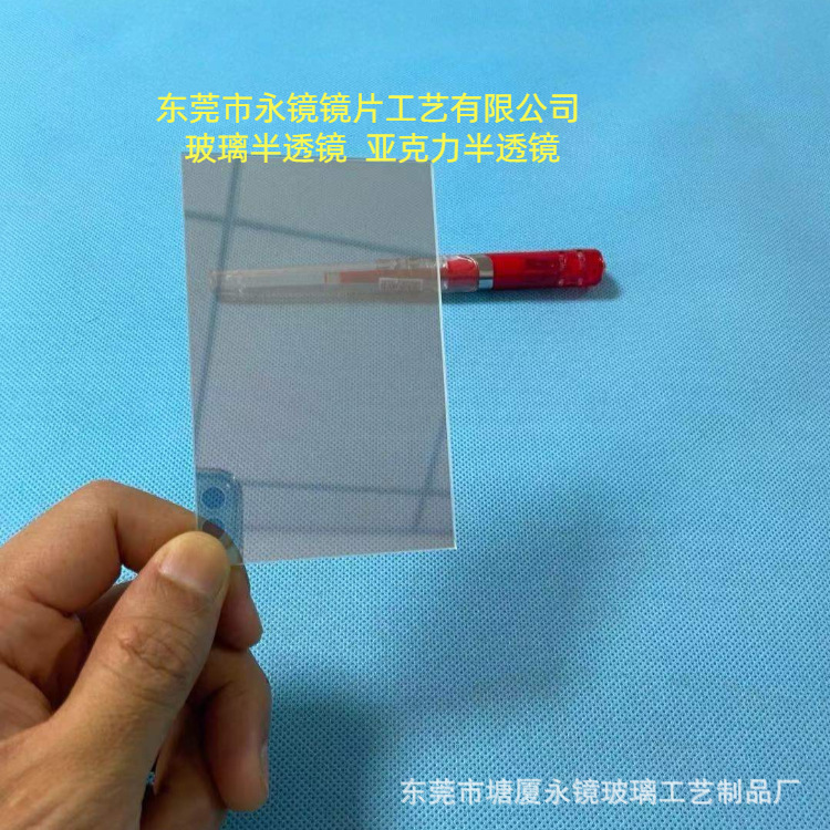 厂家生产高清反光镜 镀铝双面镜 玻璃半透镜 亚克力半透镜