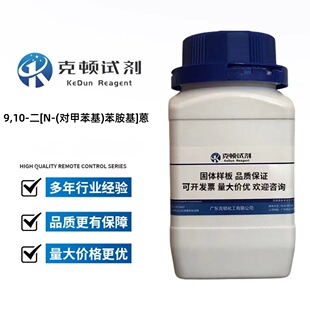 ���D  9,10-��[N-(���ױ���)������]��190974-21-1 200mg	&ge;98.0%