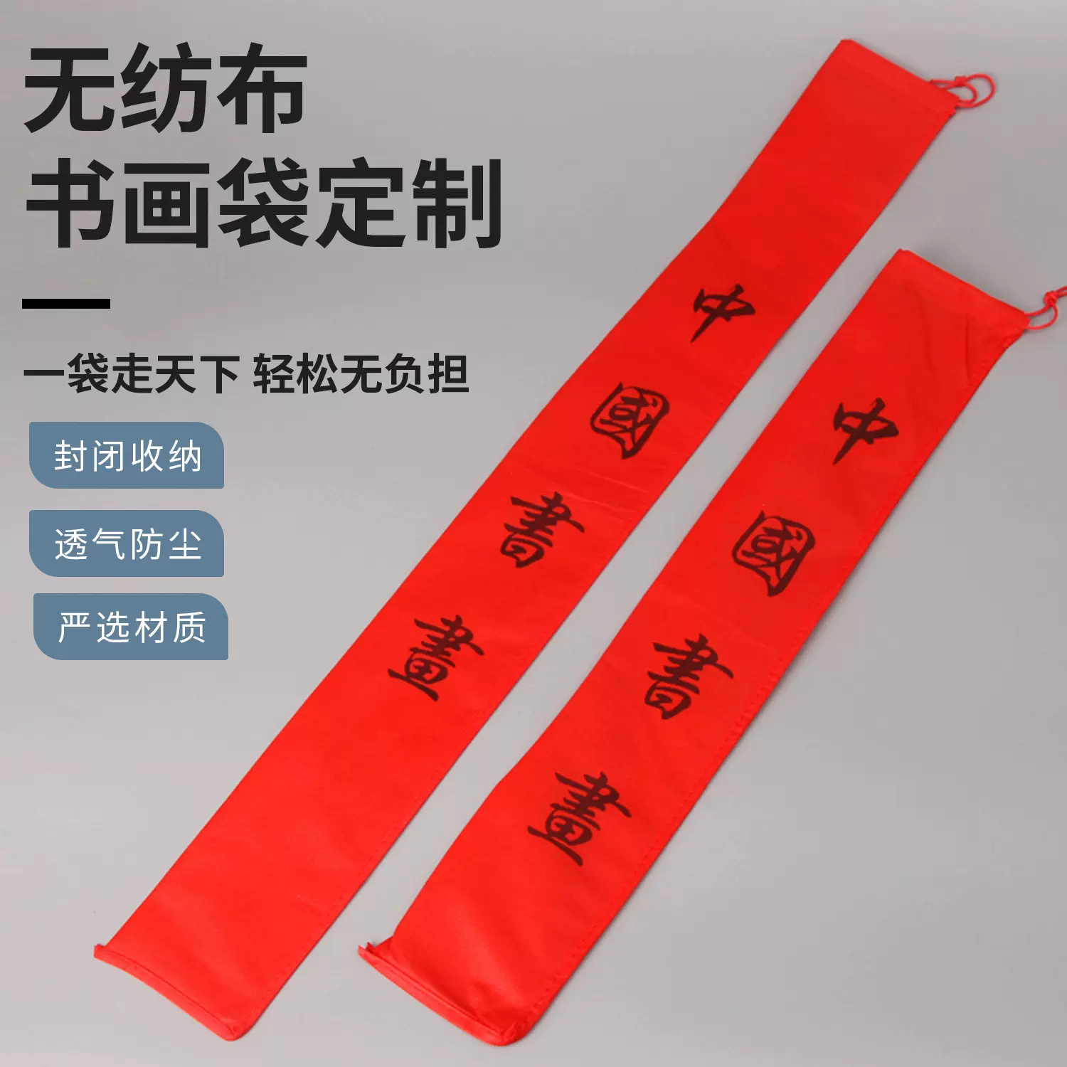 现货批发无纺布书画袋字画卷轴包装袋无纺布对联袋定制抽绳束口袋