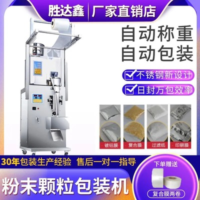 fully automatic powder Packaging machine grain install equipment Tea Dry Fruits Quantitative Filling machine packing Sealing machine