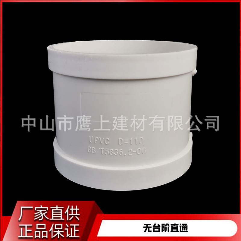 PVC排水管件110无台阶直接头自由伸缩直接头连接件