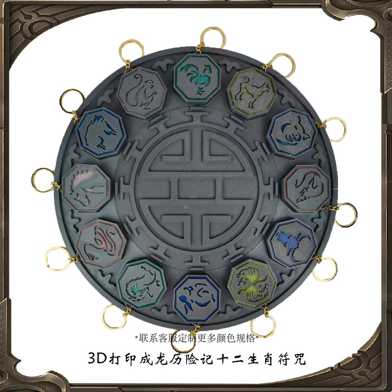 十二生肖符石圆盘成龙历险记12生肖发光玩具3D打印钥匙扣玩具摆件|undefined