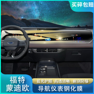 Подходит для 20-22 Ford Mondeo Navigation Instruments Integrated Screen Tremed Film Mid-Control Interior TPU