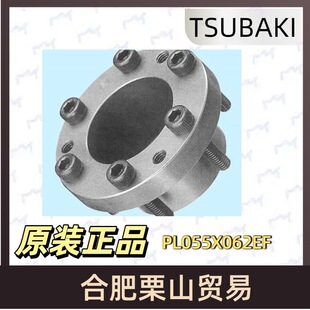 �ձ�TSUBAKI ����Û�o��PL055X062EF