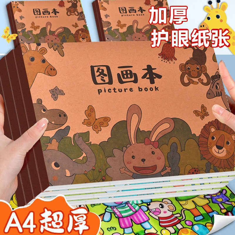 现货加厚a4儿童图画本小学生空白素描可撕绘画本幼护眼美术画画本|undefined