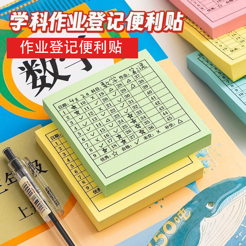 【便利贴】学号便利贴班级交查作业完成情况登记统计表有粘性专用|undefined