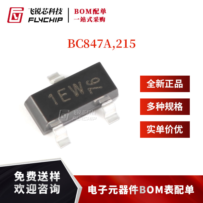 原装正品 BC847A,215 1EW SOT-23 45V/100mA 贴片三极管 20只