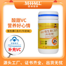 西岛维生素C含片牛奶味蓝帽保健品酸甜可口4岁以上可食用电商专属