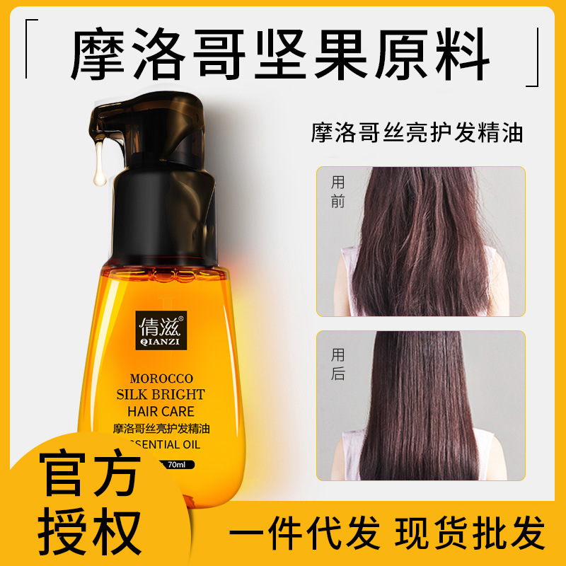 同款倩滋摩洛哥護髮精油燙染捲髮直發免洗護髮素修護精華批發