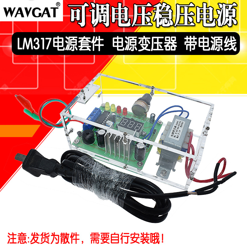 LM317可调稳压电源板套件 220V交转直流实训组装电子DIY散件外壳