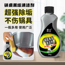 锅底除黑剂清洁啫喱去油污除黑垢不锈钢厨具清洁剂锅底养护剂|undefined