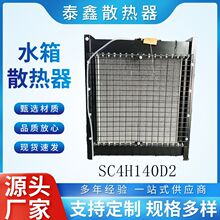 �ϲ�ϵ�� SC4H140D2 ����ɢ����ˮ��S������֧�ּӹ�