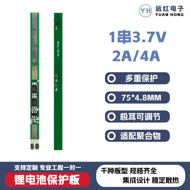 1串聚合物锂电池保护板三元3.7V4A适配手机耳机充电仓聚合物电池