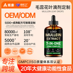�羳ë�ﻨ�΄������ܰ���ˮ���F�� Mullein leaf Drops���ӹ�OEM