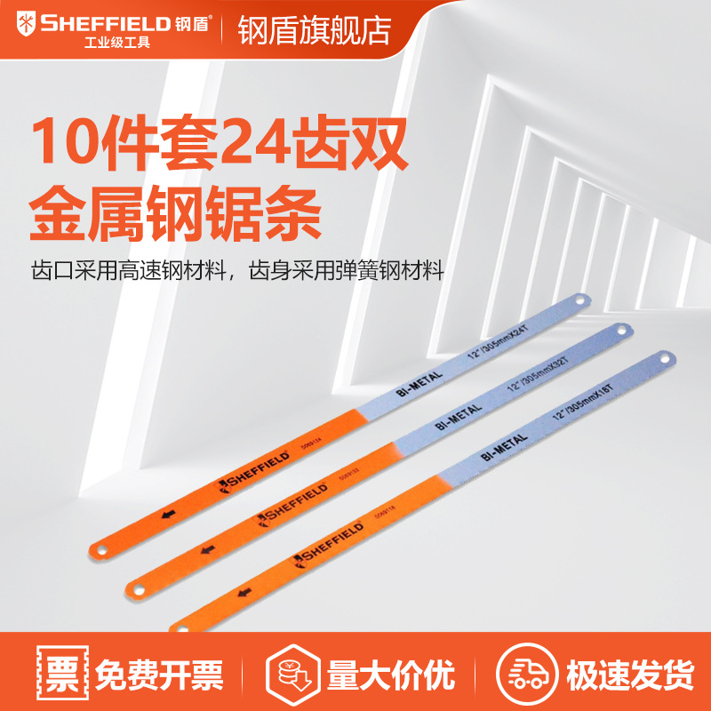 钢盾S069135 10件套24齿双金属锯条12寸X24TPI