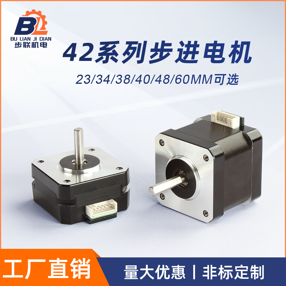 42步进电机混合式两相4线17NEMA4401S大力矩打印机雕刻机微型马达