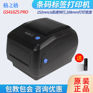 Gezhige Gs416Zs Pro Label Printer Self-Adhesive Tag Price Tag Thermal Transfer Barcode Printer