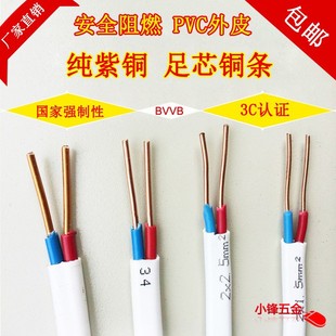 National standard sheath line 2*1.5/2.5/4 square double core copper wire BVVB2.5 copper core sheath line 1.5 Wire 2 core