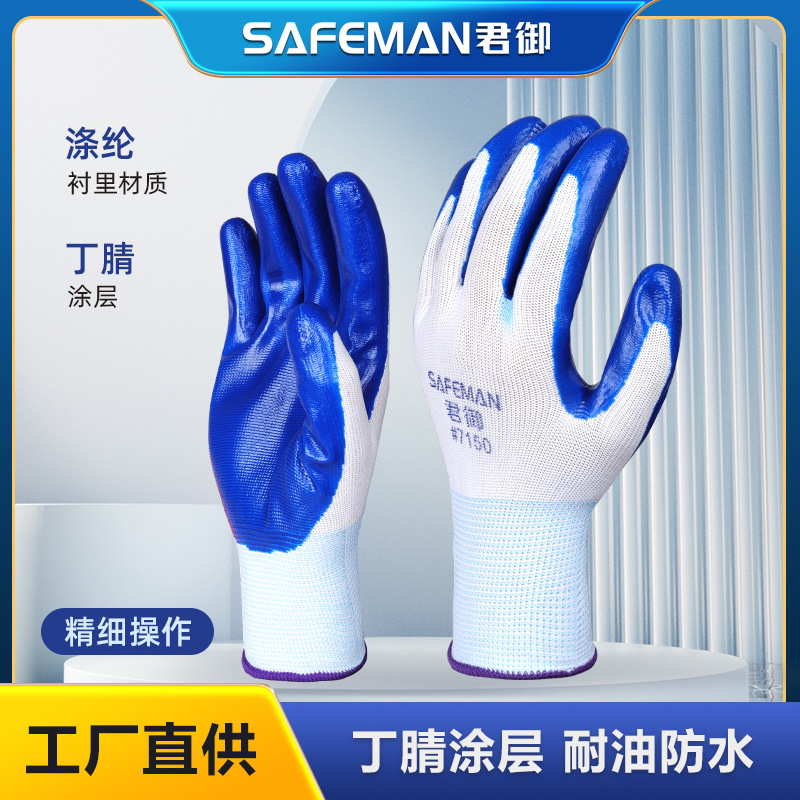 君御7150尼龙丁腈手套防滑耐磨涂胶浸胶劳保手套防油透气挂胶手套