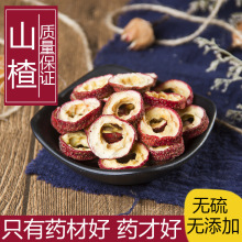 山渣干特级无核山楂干500g包邮山楂片泡茶片山楂粉山楂泡水三楂
