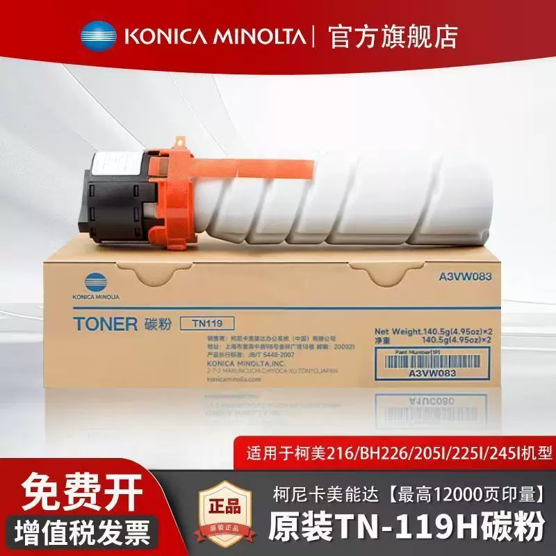 柯尼卡美能达TN119原装碳粉盒适用216/BH226/205i/225i/245i复合