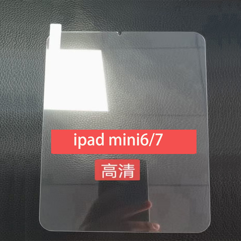 Apple ipad mini6 HD フィルム 7 タブレット強化フィルムミニスクリーンプロテクタータブレットに適しています|undefined