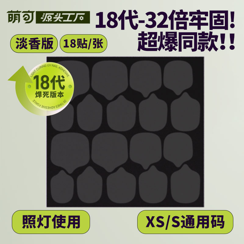 萌え可yuokゼリー無磨甲特粘美甲貼り高粘度偽爪両面着用式甲貼り接着剤|undefined