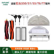 �m��ʯ�^�ߵؙC���S50/S51/S55/T6T7/T7Pro�L߅ˢ���m���V�W�Ĳ�