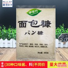 伊谷川细面包糠800g 日式炸鸡/面包屑/裹粉/炸鸡柳/炸猪排