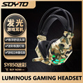 Soyto/烁宇通SY850迷彩电脑PS4游戏有线发光耳机跨境耳麦头戴吃鸡