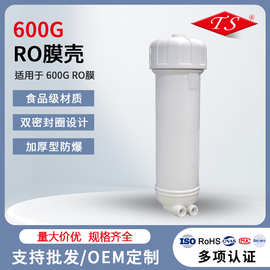 净水器配件600G商务售水机RO膜3213膜壳防爆耐压3213反渗透膜壳