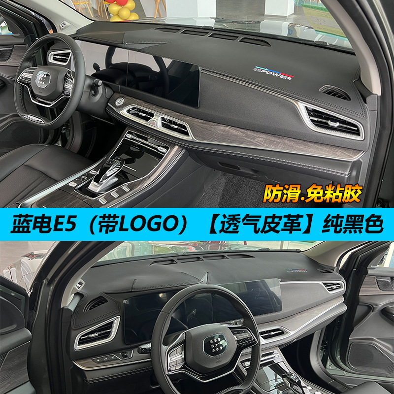 Blue electric E5PULS light protection pad central control instrument panel sunshade sunscreen heat insulation modified decorative car interior anti-reflective leather