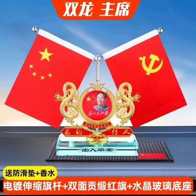 Chairman Mao's Red Flag Ornament — Car ornaments - shuanglong-chairman-includes-anti-slip-mat-perfume