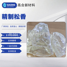 精制松香改性增粘树脂水性粘合剂色泽光亮纯度高适用于粘合胶水