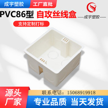 86型PVC自攻丝线盒50 60 70方盒工程预埋暗装拼装底盒阻燃接线盒
