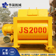 JS2000双卧轴搅拌机强制式混凝土搅拌机大中型商混搅拌站主机高效