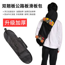 四轮滑板包双翘板包单肩电动长板配件专业运动便携背包手提拎带扣