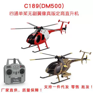 Радиоуправляемый вертолёт MD500 4 канала одномоторный