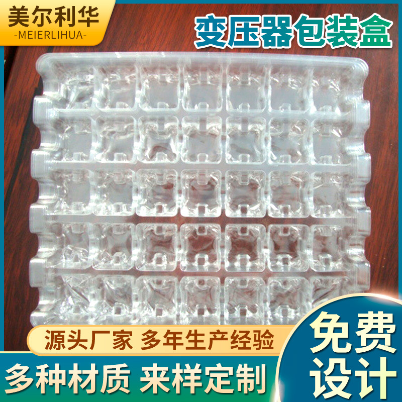 批发变压器吸塑包装盒 电子产品吸塑内盒 一次性透明零件包装托盒
