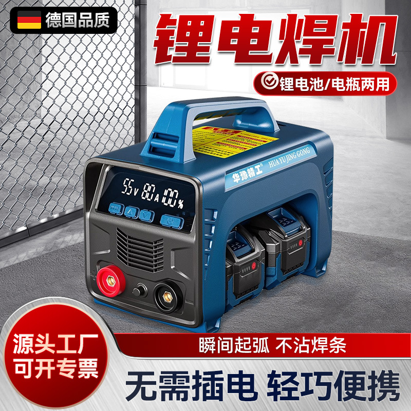 华豫精工锂电池电焊机充电式二保焊无线便捷蓄电池直流小型焊接机