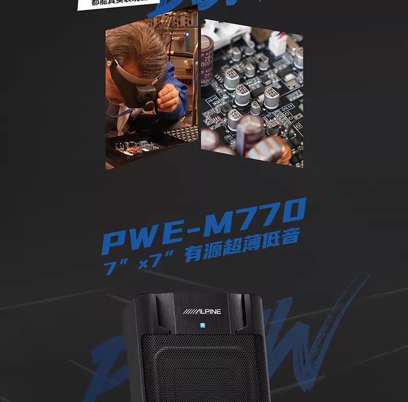 Alpine PWE-M770 car seat subwoofer 7 inch subwoofer ultra-thin active gun car audio modification